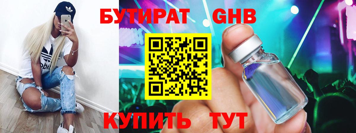 Еманжелинск  Бутират 99%  Вход с VPN 