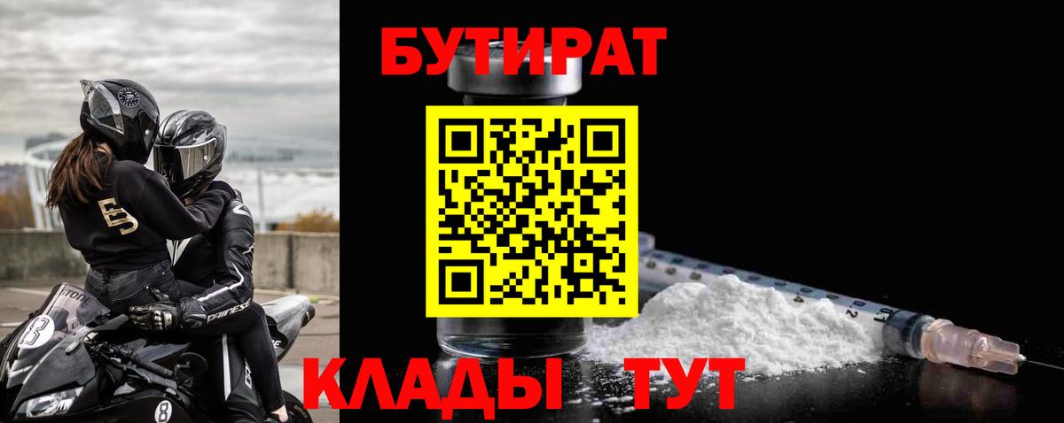 БУТИРАТ оксана Еманжелинск