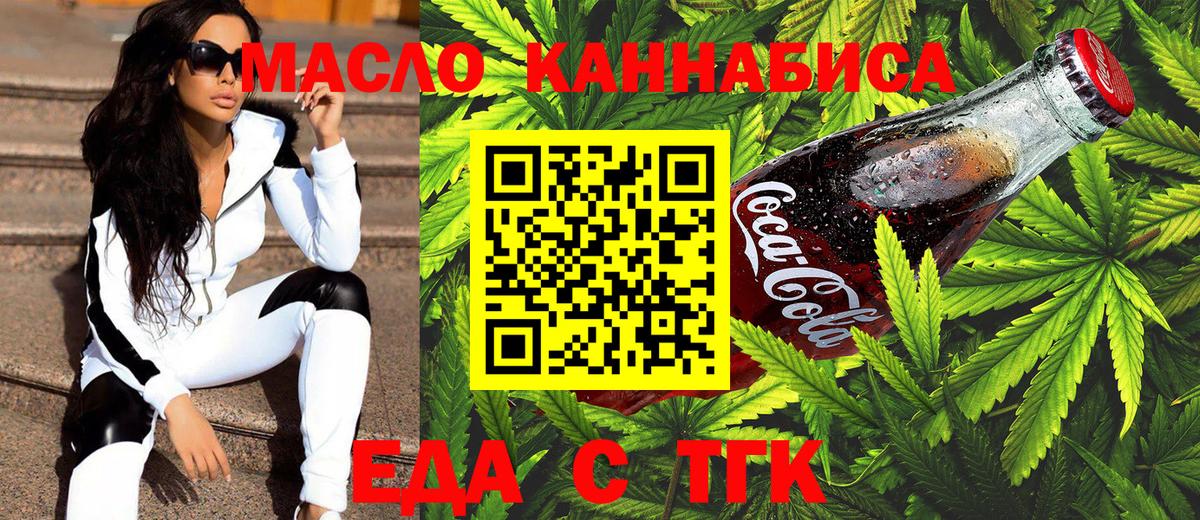 Печенье с ТГК марихуана Еманжелинск