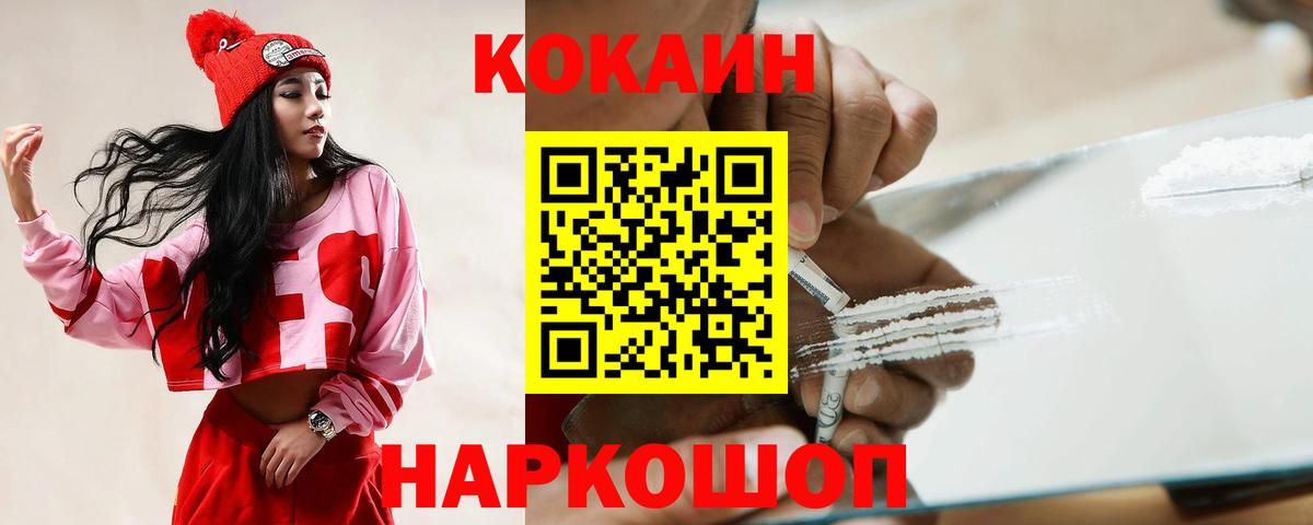 Еманжелинск  купить закладку  Вход с VPN  COCAIN 99% 