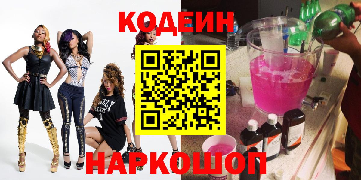 Еманжелинск  Кодеин Purple Drank  Кодеин Purple Drank  Вход с VPN 