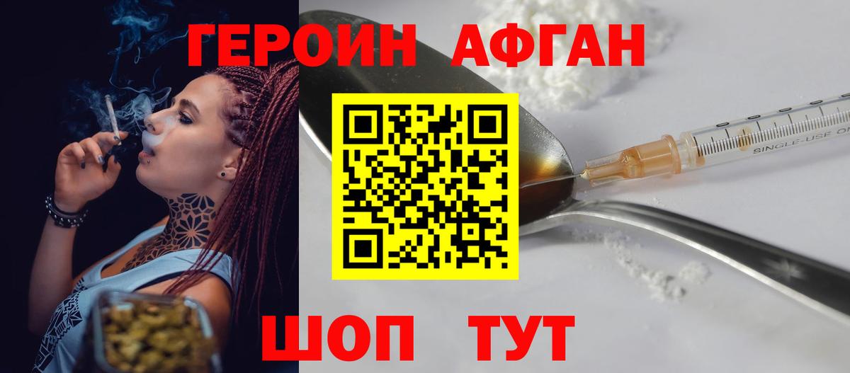 ГЕРОИН герыч Еманжелинск