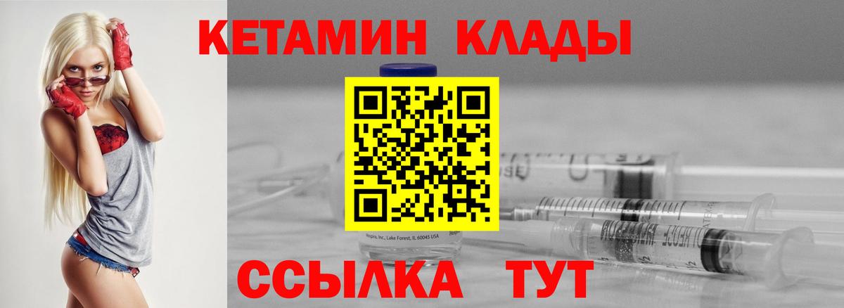Кетамин ketamine Еманжелинск