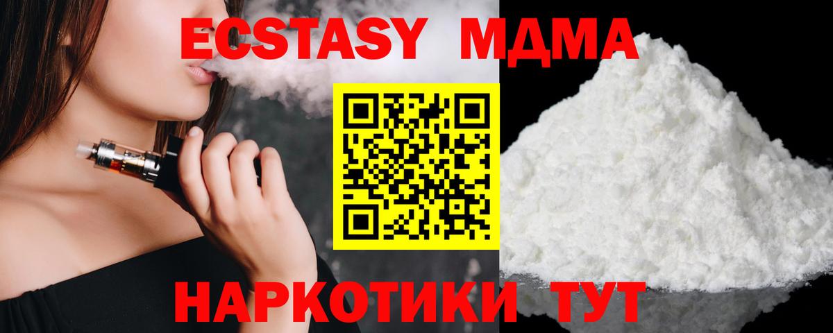 MDMA crystal  Вход с VPN  MDMA молли  Еманжелинск 