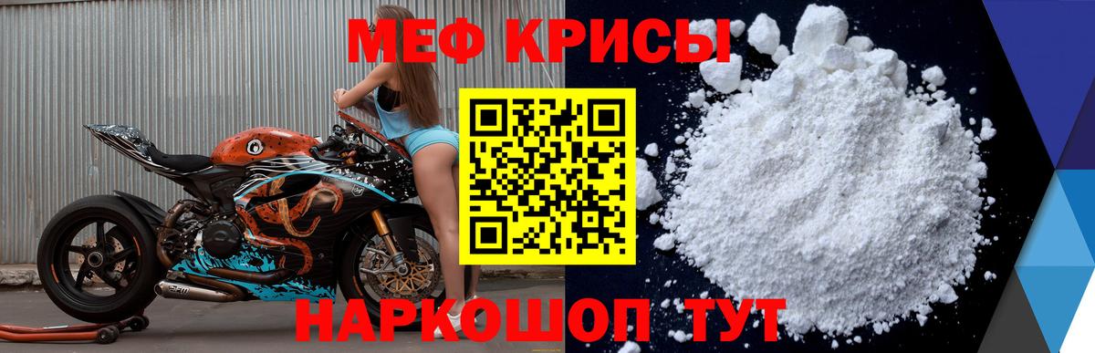 Меф мяу мяу мука Еманжелинск