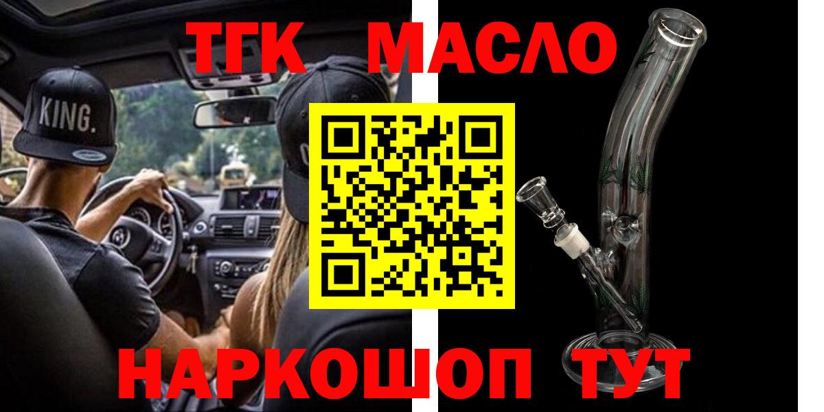 наркота  Дистиллят ТГК THC oil  Дистиллят ТГК THC oil  Вход с VPN  Еманжелинск 